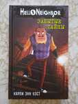 Hello Neighbor- Забытые тайны