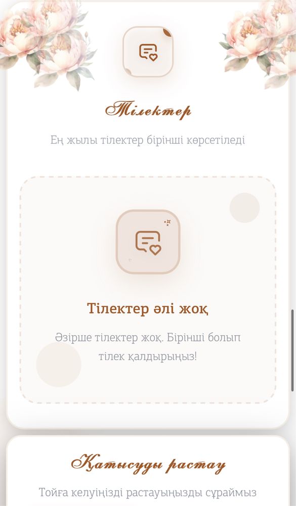 Делаем приглашение на той сайты
