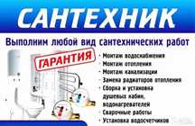 Сантехник.отопление