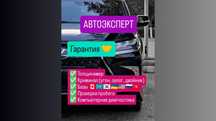 АвтоПодбор / АвтоЭксперт / Юридическая проверка Авто