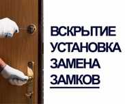 Вскрытие замков,  дверей открыть замок взлом замка Медвежатник 24/7