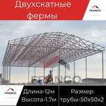 Готовые Фермы для Склада Ангара Навеса по Алматы доставка -