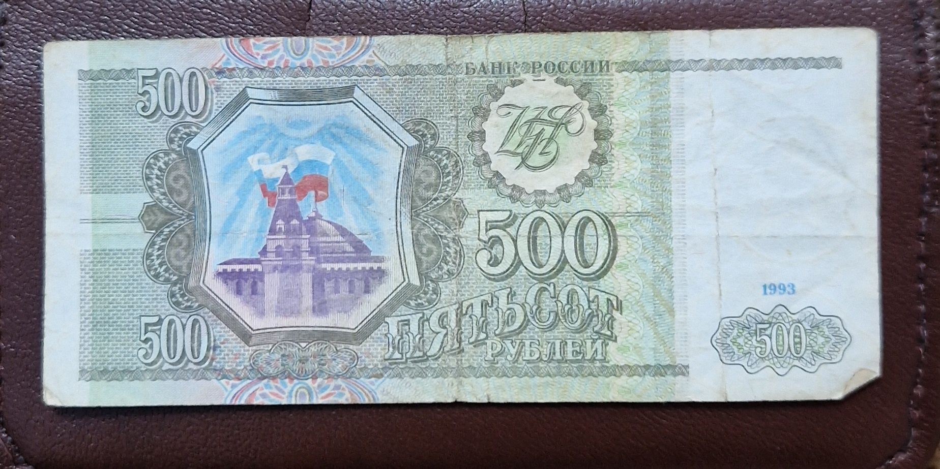 Купюра 500 рублей