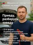 Автоэлектрик на выезд! Круглосуточно!