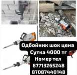 Аренда одбойни молоток