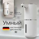 Отличный Подарок для жены. Умный Диспенсер для жидкого мыла!