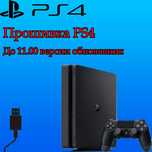 Playstation 4 (PS4) прошивка , взлом