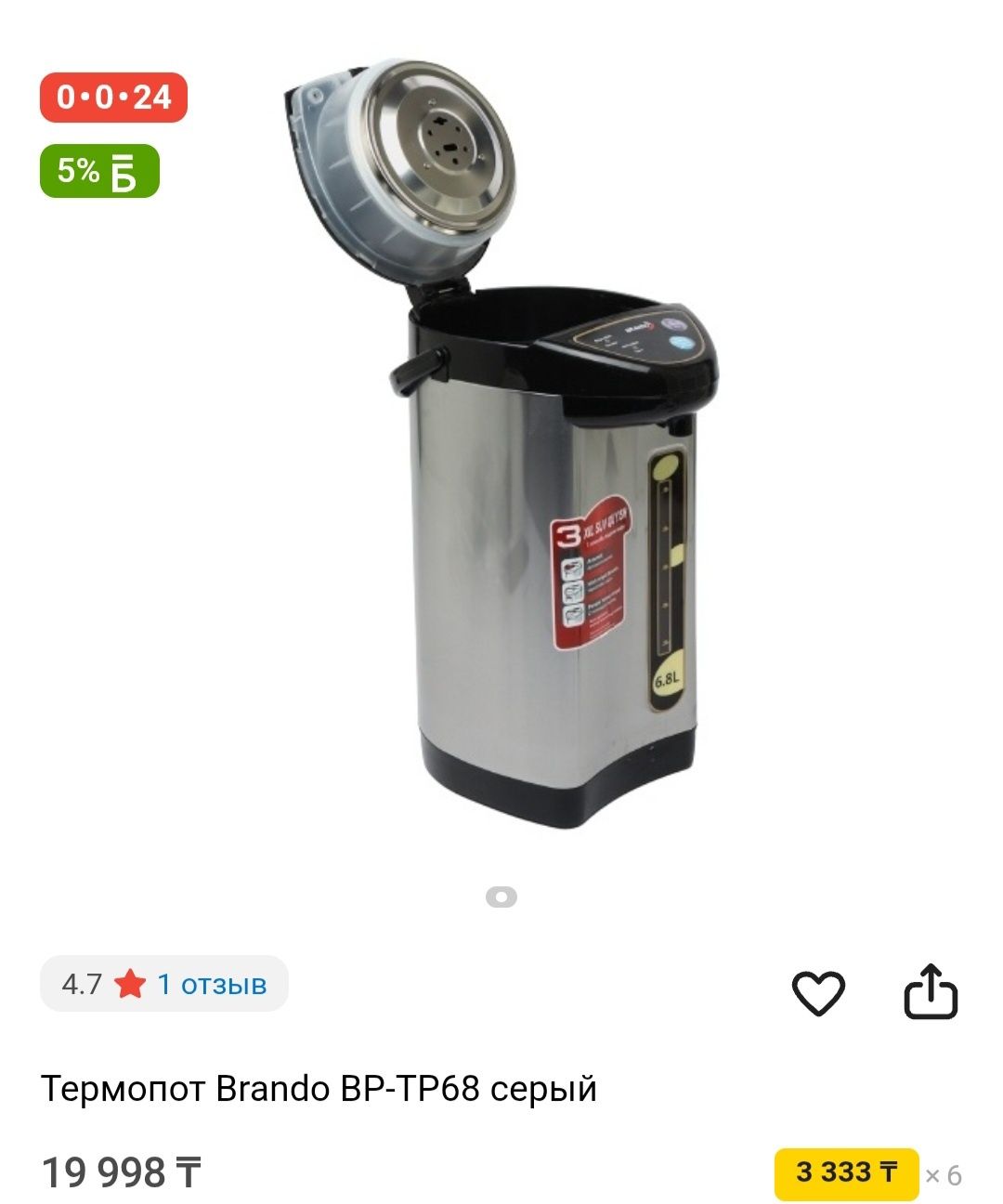 Термопот 6,8л почти новый