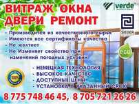 Пластиковые окна на заказ Караганда