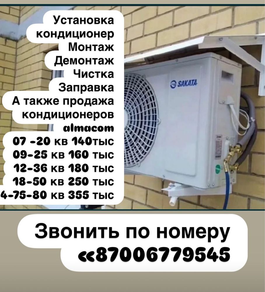 Установка кондиционер