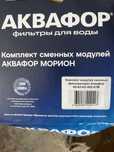 Фильтры для воды Аквафор Морион