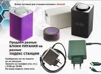 Блок питания, зарядка Яндекс станции МИНИ