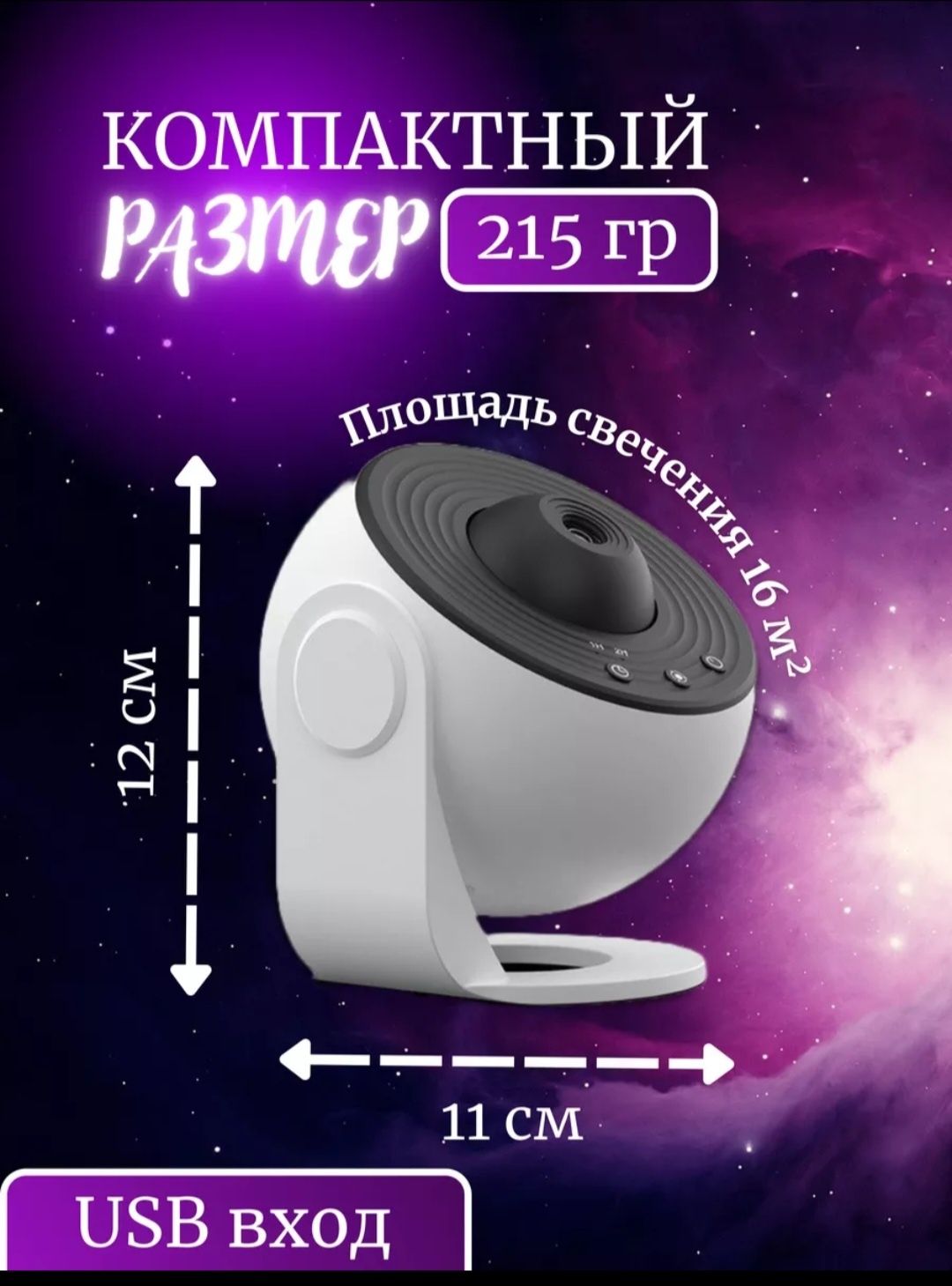 Ночник звёздное небо проектор