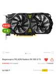 RX 580 8Gb Peladn