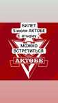 Билет АКТОБЕ АТЫРАУ футбол матч.