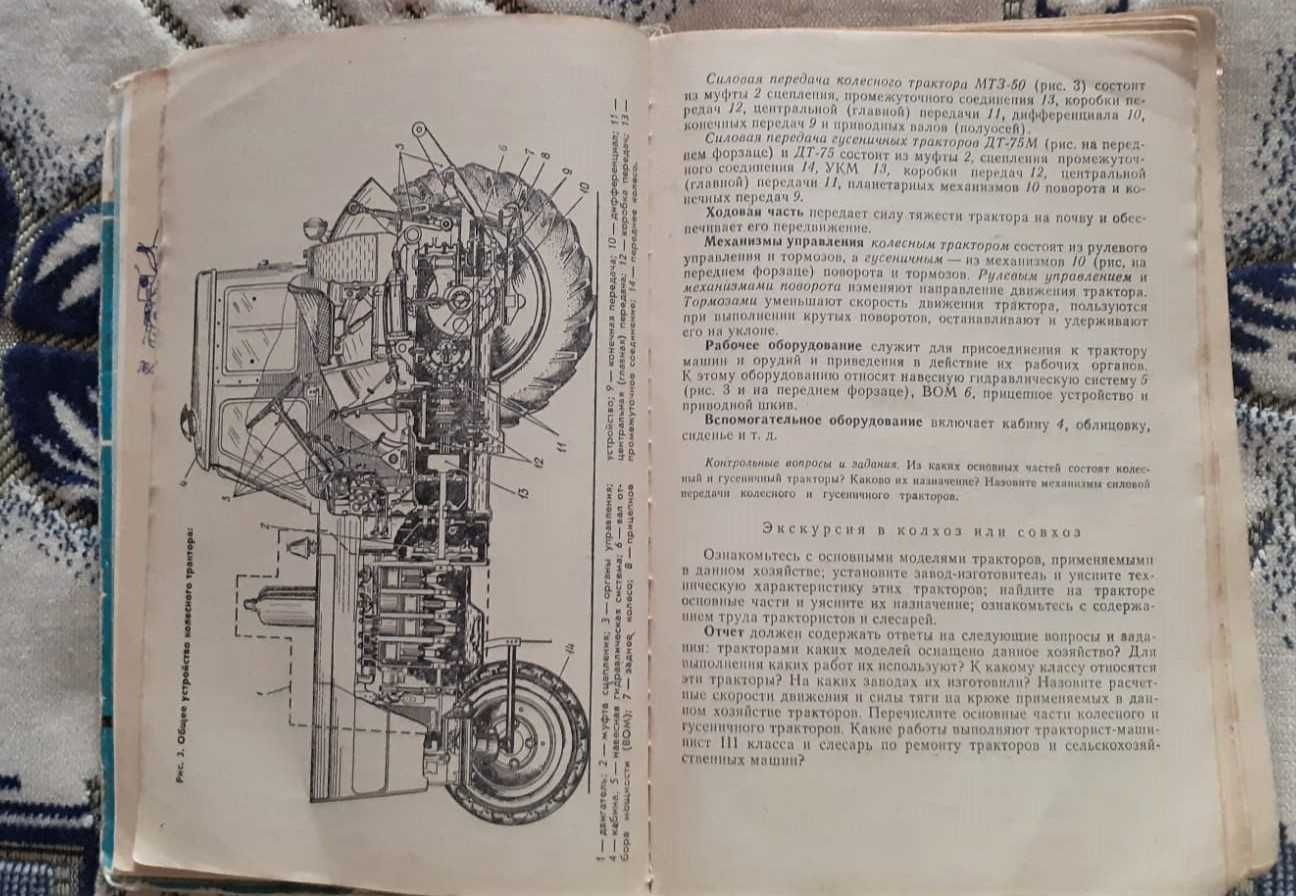 Учебник Советских времен Трактор для 7 - 10 классов
