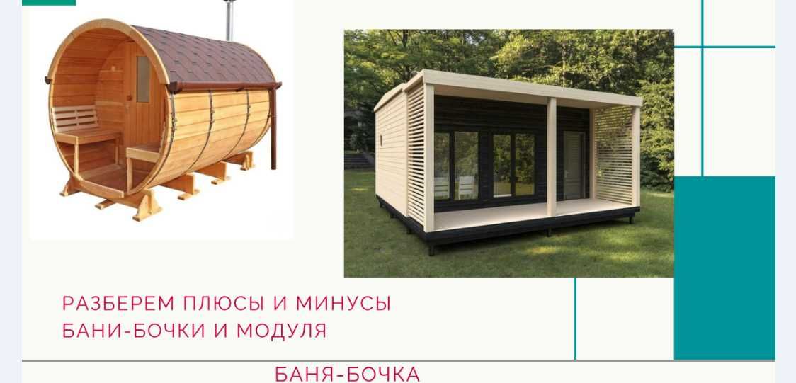 Обучающий курс Технологии строительство бани от А до Я как бизнес