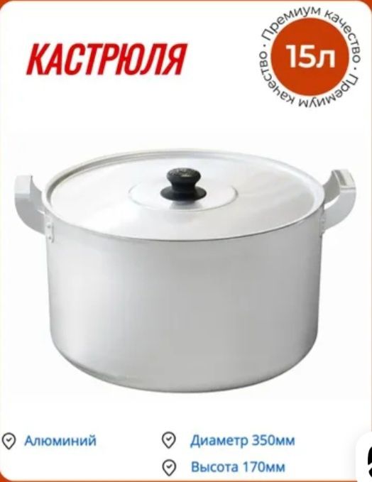Алюминиевая кастрюля. Кострюль. Кострюль алюминиевая.