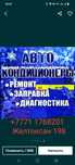 Заправка Автокондиционера ,Еркин Расул