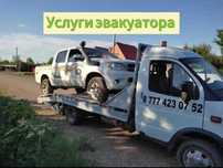 Эвакуатор уральск 24/7. Услуги эвакуатора. Звони.
