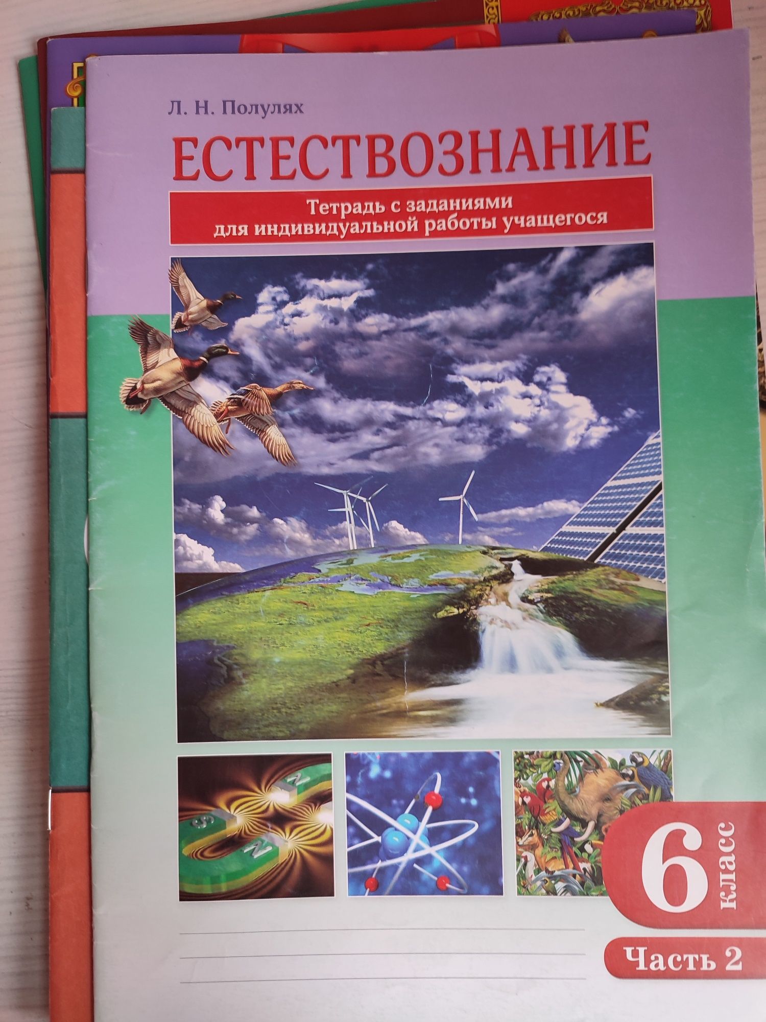 Атласы и контурные карты за 6 класс.