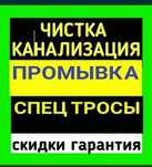 Чистка каналлизаций. монтаж.копка водапровод