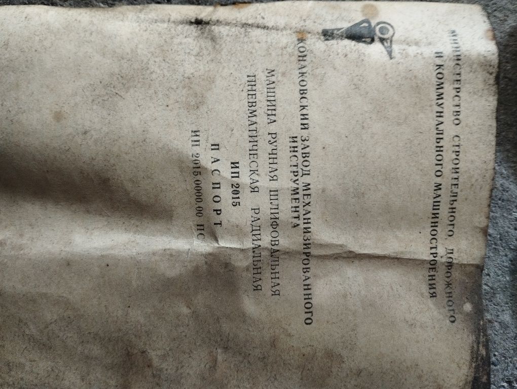 Машинка шлифовальная пневматическая