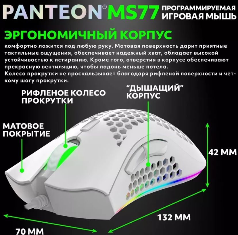Игровая мышь Panteon MS77