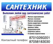 Услуги Сантехника