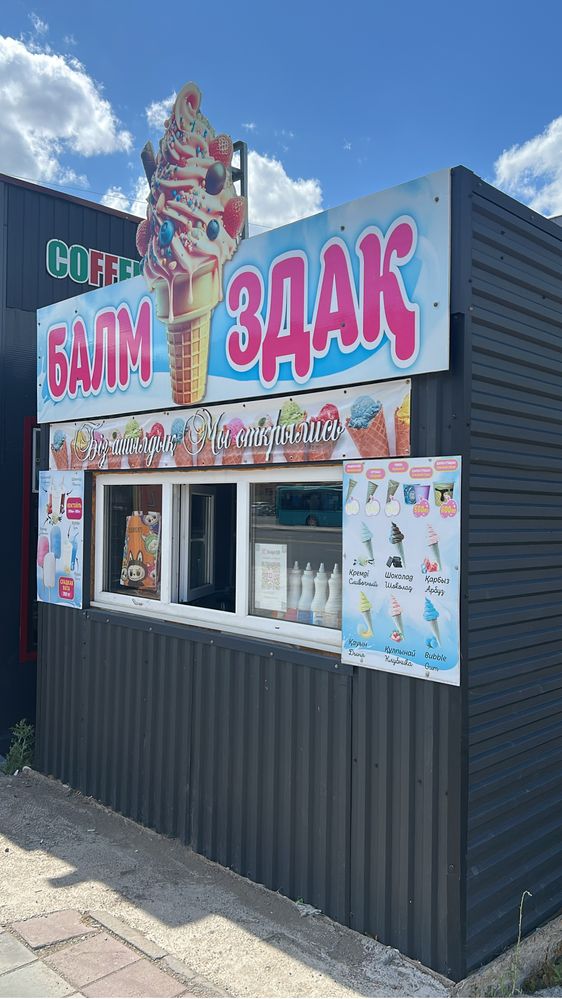 Готовый бизнес киоск мороженого