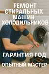 Ремонт холодильника стиральной машины