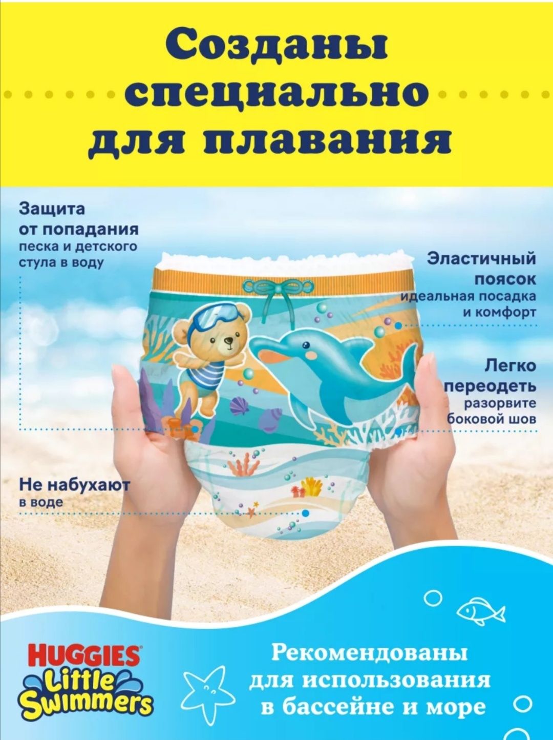 Подгузники-трусики для плавания