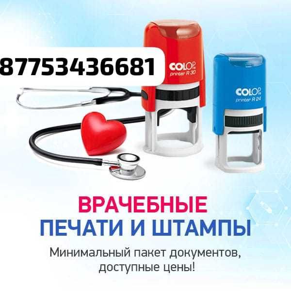 Изготовление печатей и штампов, ПЕЧАТЬ ШТАМП ИП ТОО КХ ВРАЧ ЧСИ НОТАРИ