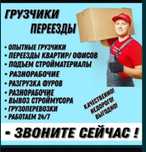 Астана грузчики 24/7