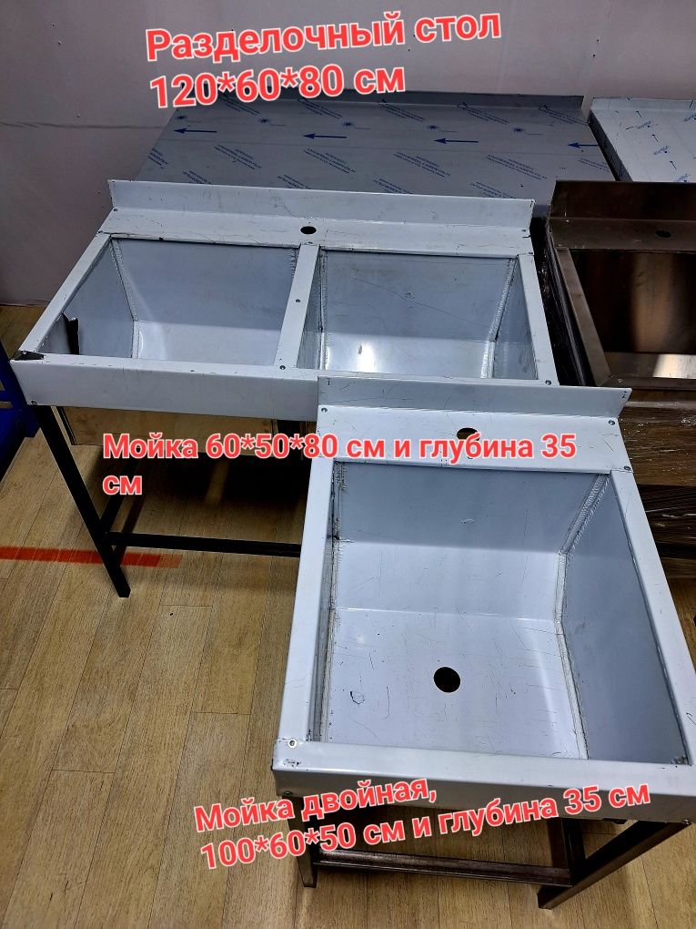 Продажа разделочных столов и мойки из нержавеющей стали.
