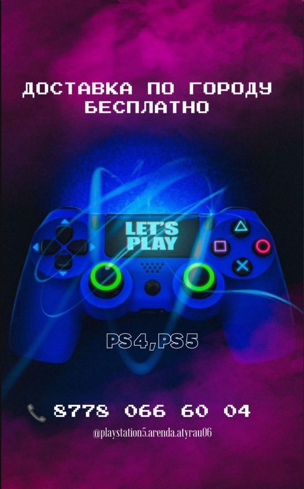Аренда Прокат Пс5/ PS5 Play Station 5/4