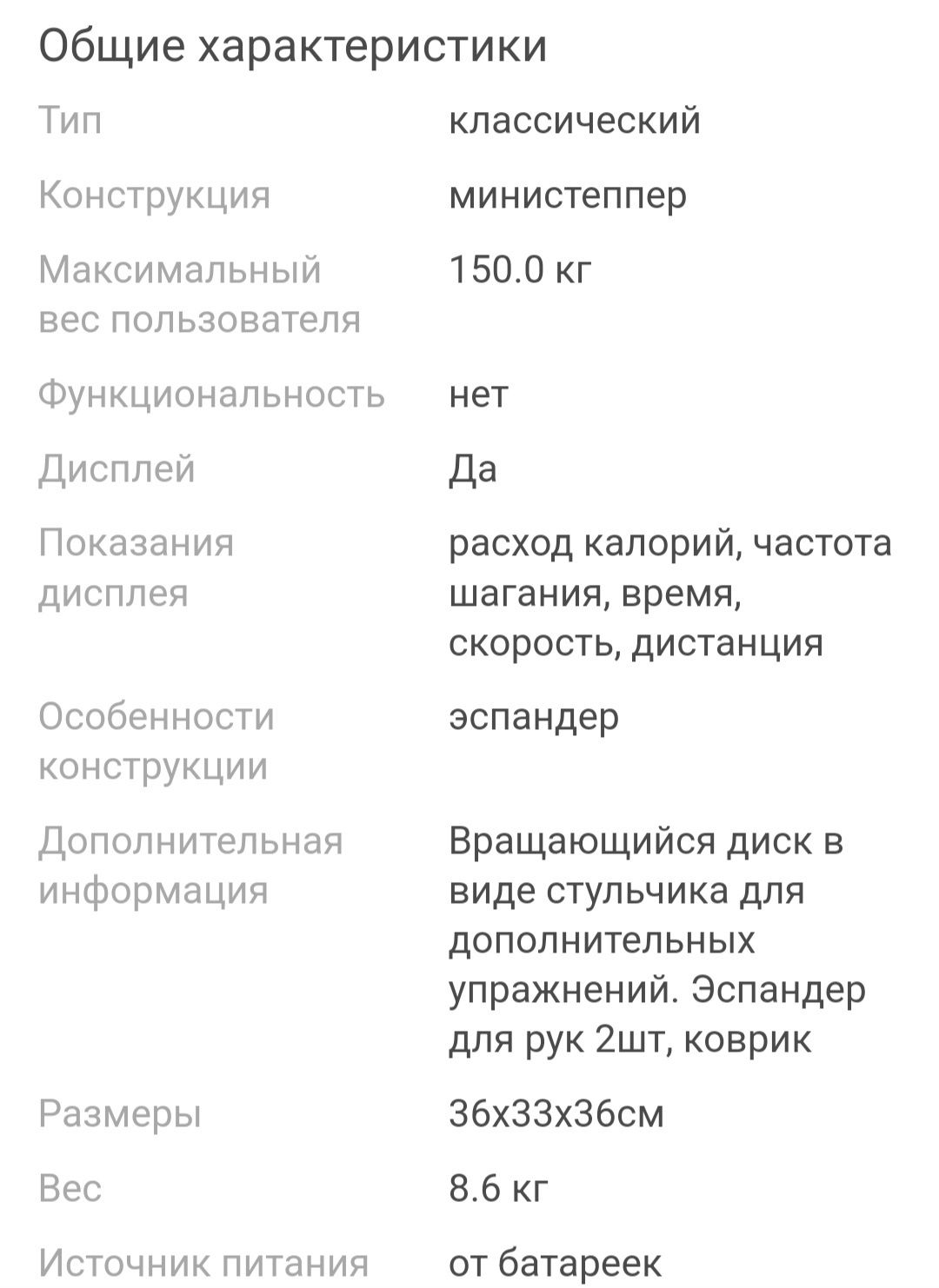 Степпер. Домашний  кардио тренажжер