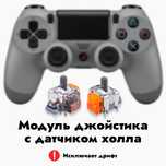 Стики с эффектом холла, датчиком холла для PS4