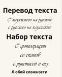 Перевод, перепечатка текста