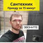 Сантехник монтаж отопления прочистка канализации