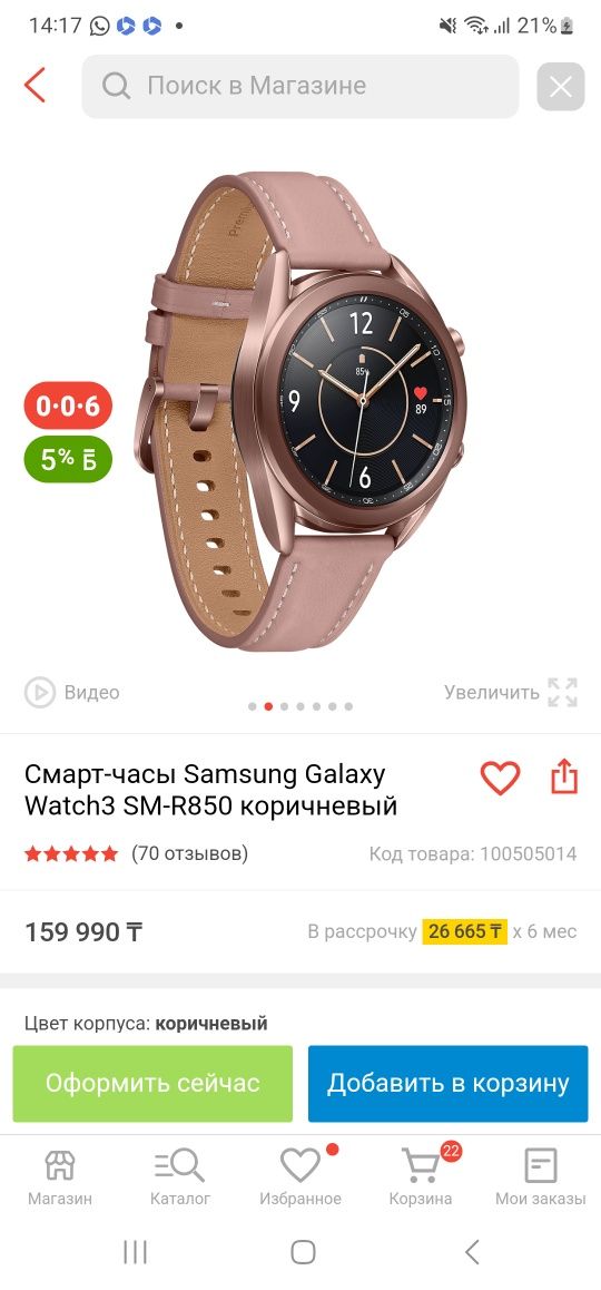 Продам Смарт-часы Samsung Galaxy Watch3 SM-R850