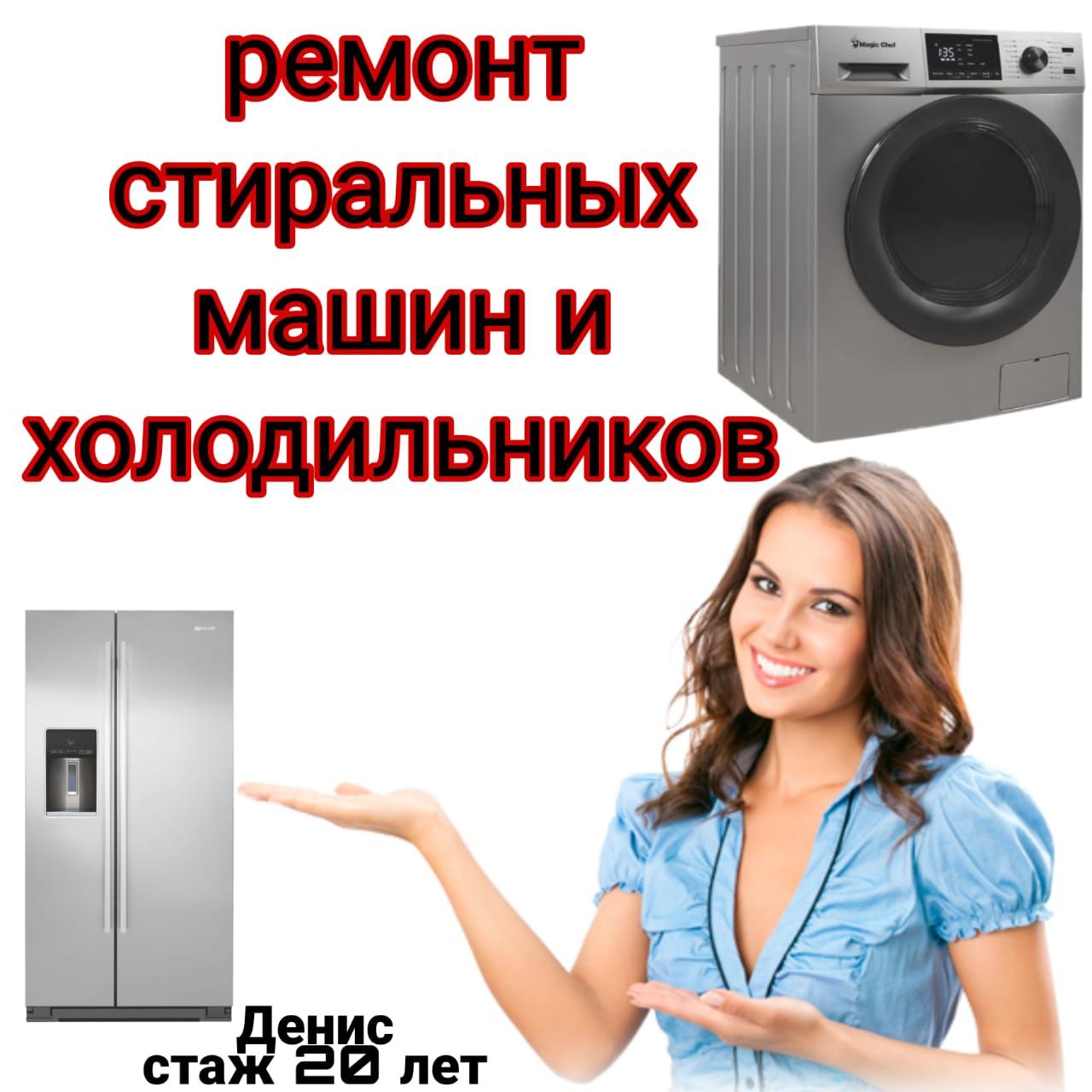 Ремонт Холодильников