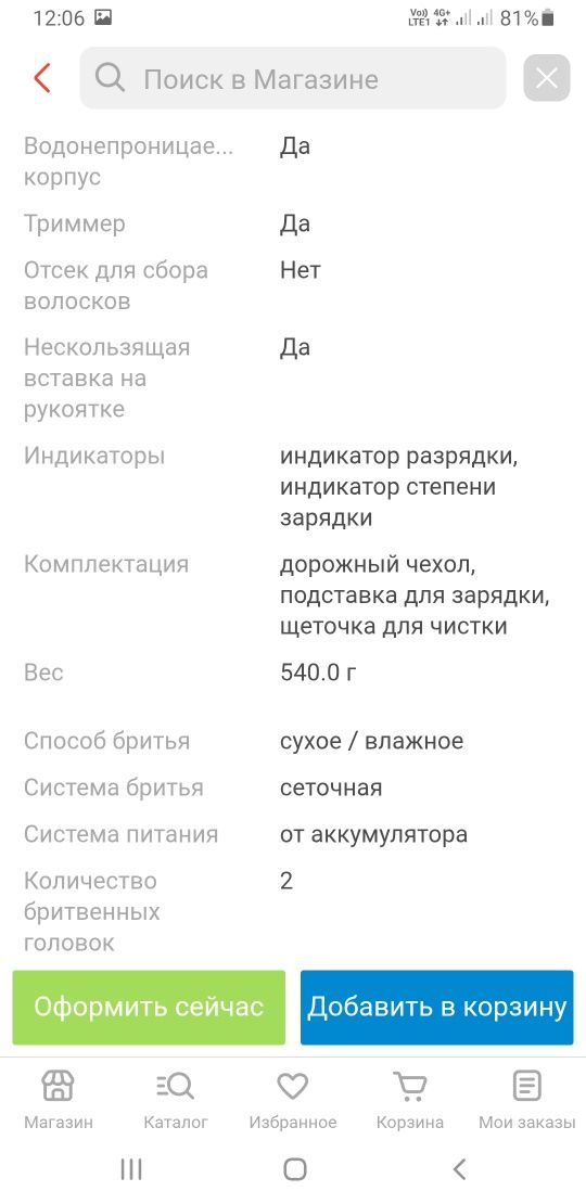 Электро бритва Braun 7