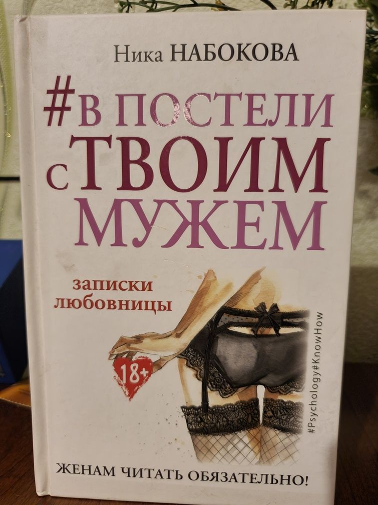 Магическая уборка. В постели с твоим мужем