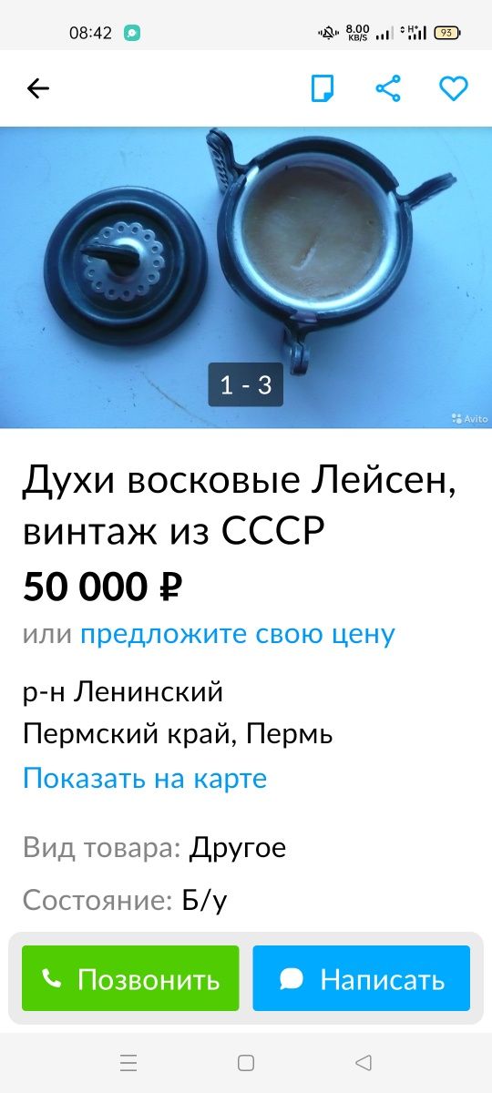 Духи сухие твёрдые настоящие с СССР - "ЛЕЙСЕН" - 80 годы , б/у .