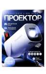 Домашний проектор