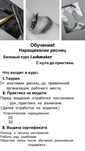 Обучение наращиванию ресниц