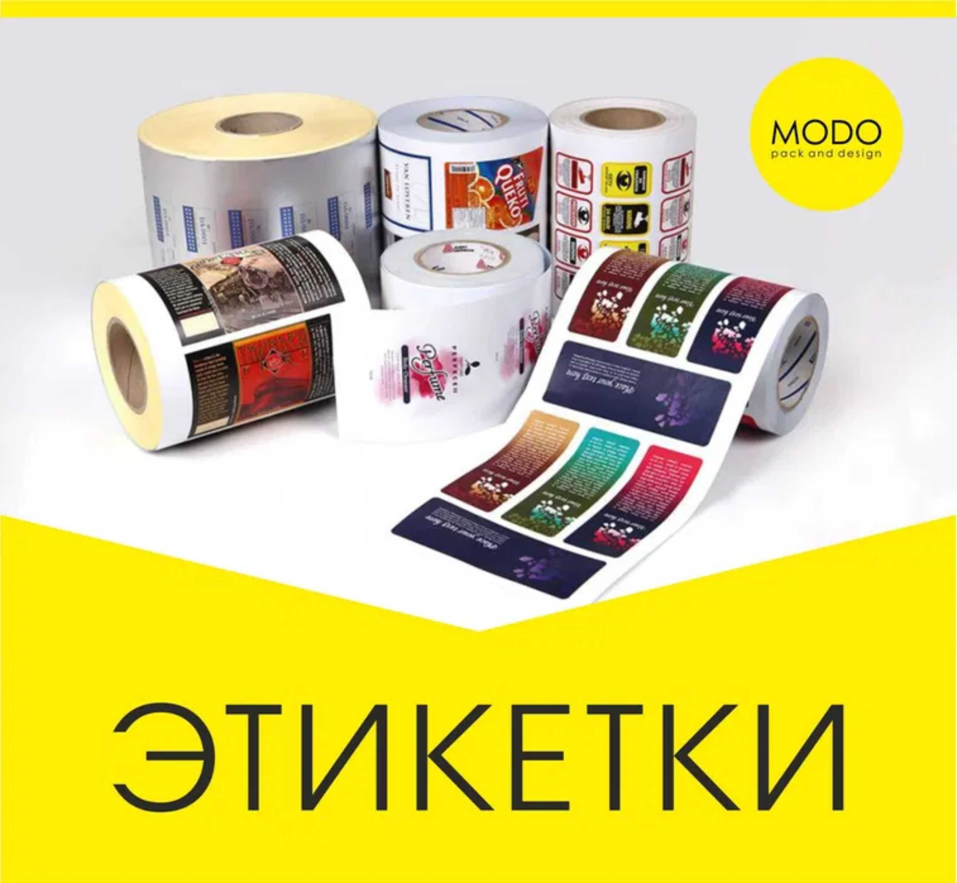 Этикетки / Пакеты / Термоусадочная пленка