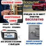 Открыть машину Медвежатник вскрыть дверь аккуратно Срочно