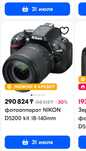 Никон Д5200 бар дәл осы